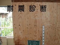 耐震診断